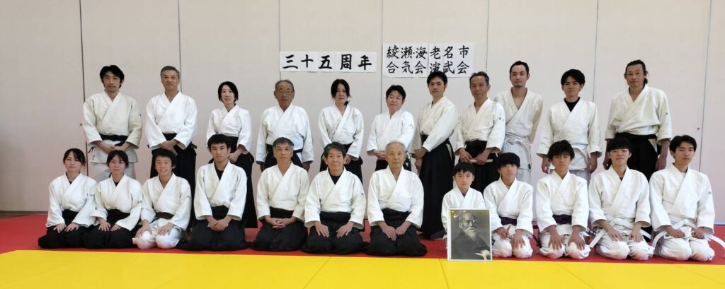 35周年記念第5回綾瀬市・海老名市合気会演武会2025年12月7日